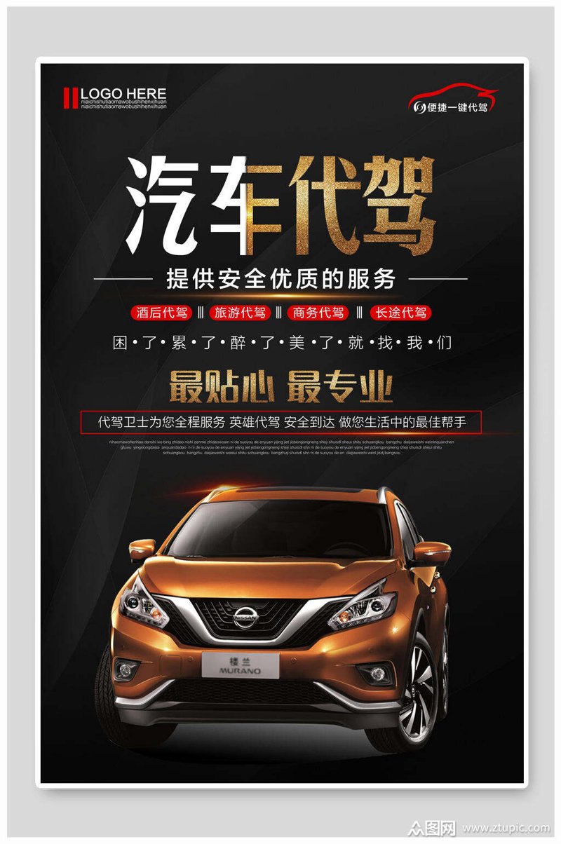 商务代驾:现代都市中的便捷出行助手